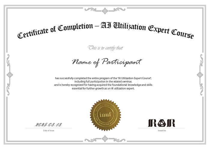 AI 활용 전문가 과정 수료증